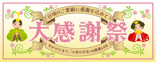 キャンペーン