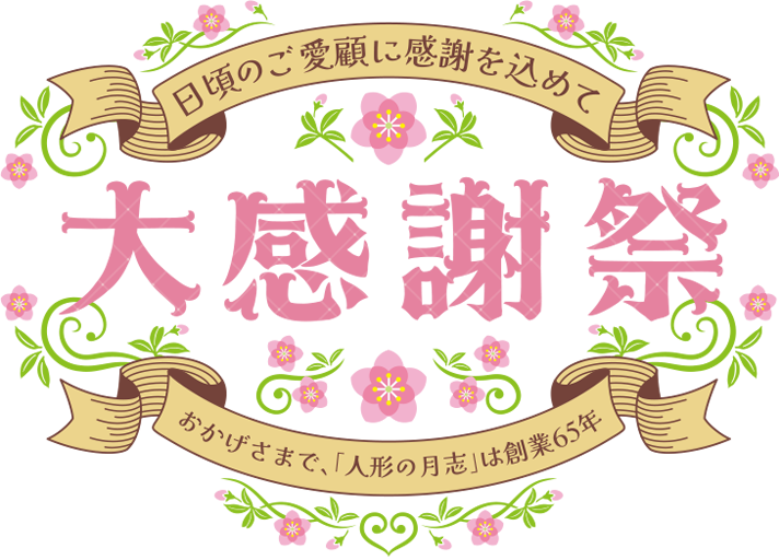 大感謝祭