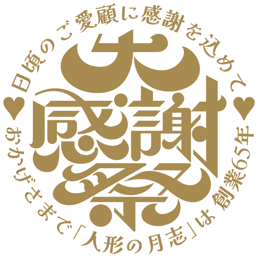 大感謝祭
