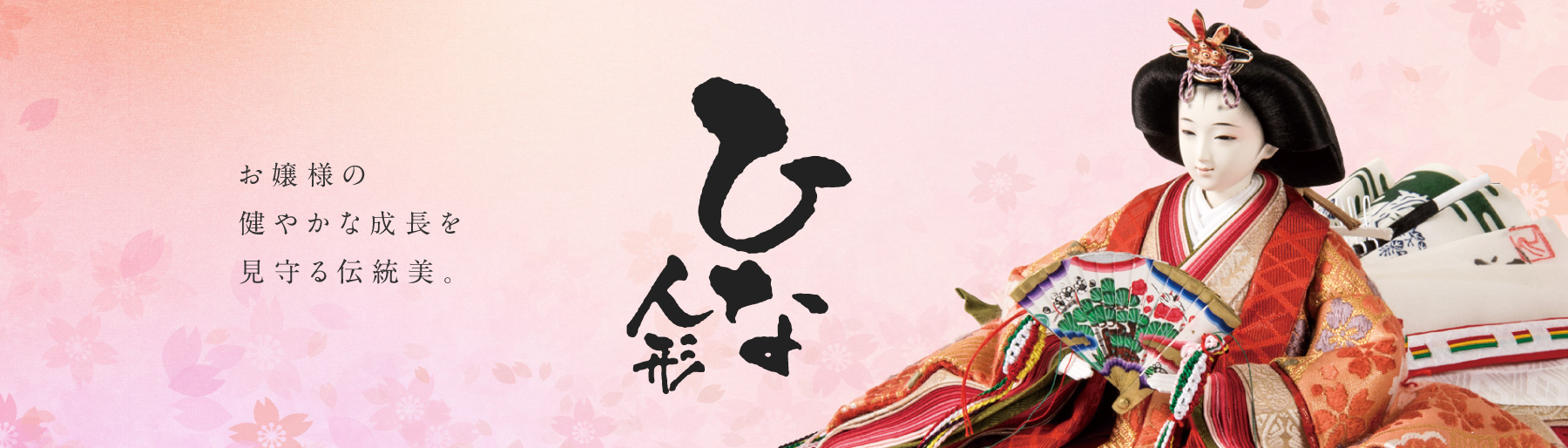 ひな人形
