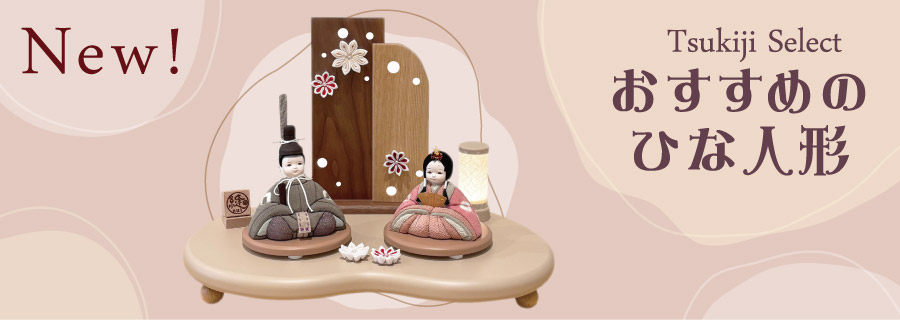 おすすめのひな人形