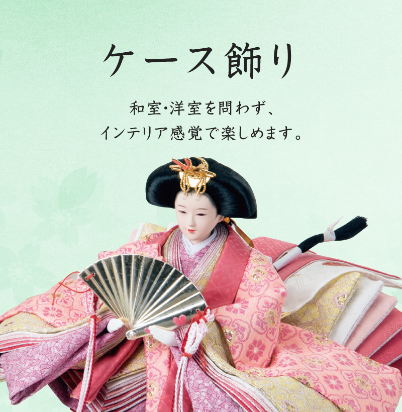 ケース飾り - 人形の月志 ｜ 人形の月志 ｜ ひな人形・五月人形
