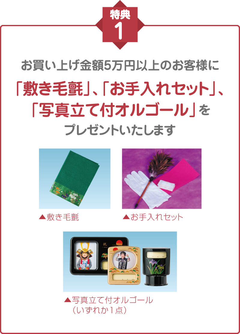 月志オリジナルお買い上げ特典 ｜人形の月志 ｜ ひな人形・五月人形