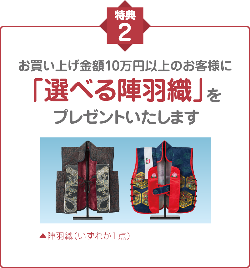 月志オリジナルお買い上げ特典 ｜人形の月志 ｜ ひな人形・五月人形