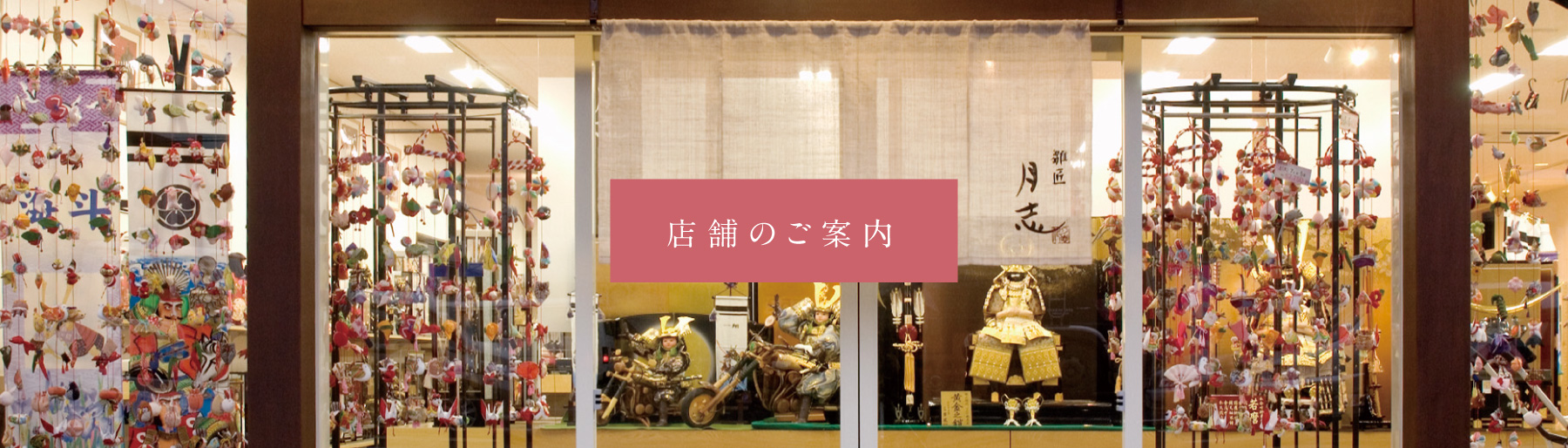 店舗のご案内
